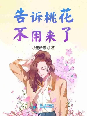 老板的鲜花漫画图片